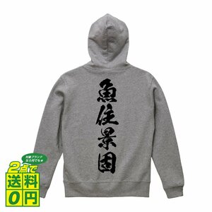 魚住景固 (うおずみかげかた) オリジナル パーカ デザイナーが書く プリント ジップ パーカー S M L XL XXL 110 130 150 【 戦国武将 】