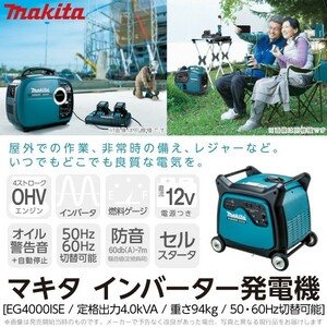 発電機インバーター 4000W 4.0kVA インバーター発電機 マキタ EG4000ISE ガソリンエンジン