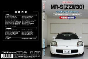 MKJP メンテナンスDVD 通常版 MR-S ZZW30