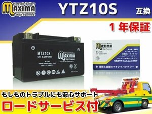 保証付バイクバッテリー 互換YTZ10S CB400SFハイパーVTEC Revo NC42 VT400S NC46 シャドウカスタム NC45 シャドウクラシック NC44 CB1000R