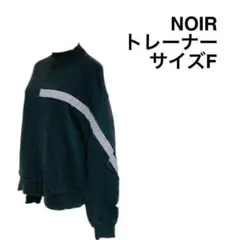 【NOIR】ノワール トレーナー スウェット フリーサイズ コットン 美品 韓国