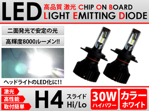 LED 8000LM T8 冷却ファン内蔵 ヘッド H4 30W ジムニーシエラ H14.1～16.9 JB43W 純白光