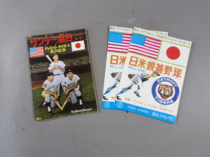 T6 日米親善野球　特集デトロイト・タイガースのすべて　東京スタジアム　昭和37年　サンデー毎日　来日記念　毎日新聞社　本　雑誌　