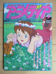 アニメディア 1986年9月号　付録欠品　綴じ込みシール付　/ポリアンヌ物語/機動戦士ガンダムZZ/プロジェクトA子/パステルユーミ/レイズナー