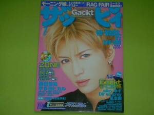 ザッピィ 2002.7★Gackt/B