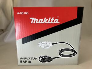 ★未使用★makita マキタ バッテリアダプタ BAP18 A-65165
