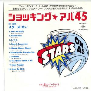 Stars On 45 「ショッキング　アバ」国内盤EPレコード
