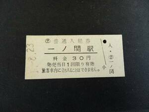 日本国有鉄道(国鉄)　硬券★東北本線　一ノ関駅 入場券　昭和51年8月23日分　(1972年)