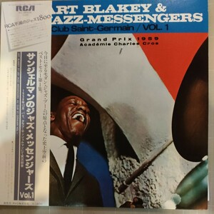 「サンジェルマンのジャズ・メッセンジャーズ vol.1 ART BLAKEY & JAZZ-MESSENGERS Club Saint-Germain / VOL 1