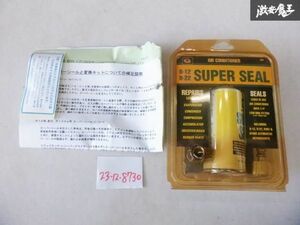 【未使用】 SUPER SEAL スーパーシール R-12 R-22 カーエアコン ガス漏れ止め剤 チャージホース付 即納 棚9-1-N