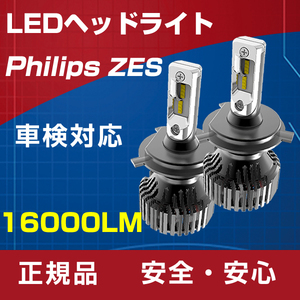 明るさカット完璧 トヨタ NHW20 系 プリウス 車検対応16000LM PHILIPS ZES H4 Hi/Lo 6500K LEDヘッドライト 1年保証