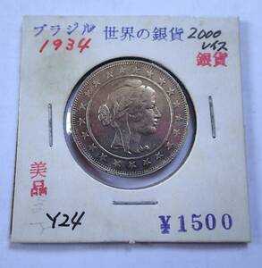 美品.1934年.ブラジル.2000レイス銀貨.重さ8.12g直径2.6㎝.銀貨.アンティークコイン.貨幣.古銭.シルバー