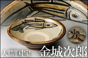 【佳香】人間国宝 金城次郎 魚紋皿 本物保証