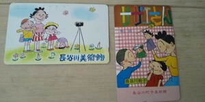 ☆彡(美品・送料込) 未使用テレカ 2枚セット　サザエさん 額面500円×2種類セット 【普通郵便送料無料】 ☆彡