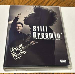 音楽 邦楽 ロック 布袋寅泰 DVD Still Dreamin’-布袋寅泰 情熱と栄光のギタリズム- 中古。DVD版