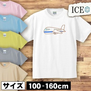 飛行機 キッズ 半袖 Tシャツ 男の子 女の子 ボーイズ ガールズ プリント 綿 おもしろ 面白い ゆるい トップス ジュニア かわいい100 110 12