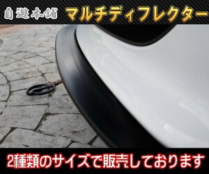 汎用リップスポイラー/マルチディフレクター/チンスポ/ゴムモールハーフスポイラーバンパーガード2.5m巻M