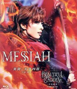 ＭＥＳＳＩＡＨ　－異聞・天草四郎－／ＢＥＡＵＴＩＦＵＬ　ＧＡＲＤＥＮ　－百花繚乱－（Ｂｌｕ－ｒａｙ　Ｄｉｓｃ）／宝塚歌劇団花組