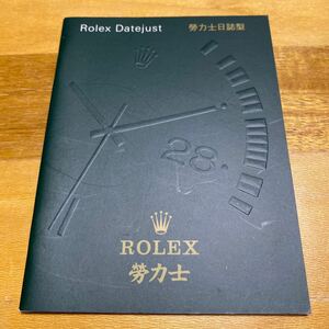 3489【希少必見】ロレックス デイトジャスト 冊子 ROLEX DATEJUST 定形94円発送可能