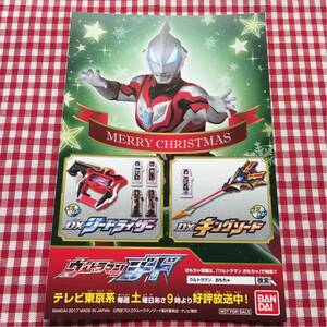 ウルトラマン ジード「サンタさんへ クリスマスプレゼント お願い カード 」/おもちゃ販促品 カードのみ / 未使用 送料84円 / クリスマス