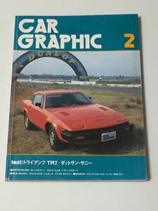 カーグラフィック 1978年2月 トライアンフTR7 いすゞ177クーペ スズキ セルボ ルノー4サファリ ダットサン サニー/アルファロメオ プリマス