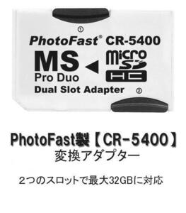 【送料無料】microSD デュアルアダプタPSP対応CR-5400