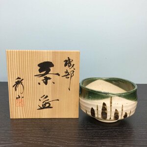 42935 秀山窯 織部茶碗 共箱 【保証】 茶道具 N111