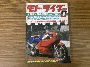 モト・ライダー　1980年4月号 日本最速モトはどれだ！バイク　オートバイ　昭和レトロ雑誌 /Y