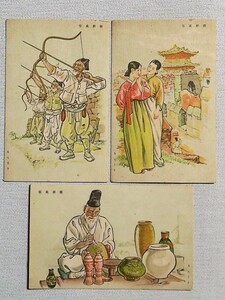 絵葉書 3枚 朝鮮風俗 戦前 絵はがき