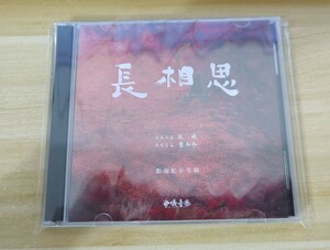 ★中国ドラマ『長相思』OST/CD オリジナルサントラ盤 背景音楽 楊紫 ヤンズー 檀健次 タン・ジェンツー