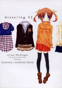 黎明ネルトリンゲン 黒井みめい 魔法少女リリカルなのは同人誌『dress/ing ♯2』