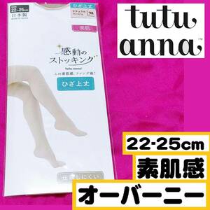 匿名★同梱歓迎【Z】★tutuanna 感動のストッキング ひざ上丈 オーバーニー ストッキング 22～25cm 日本製 