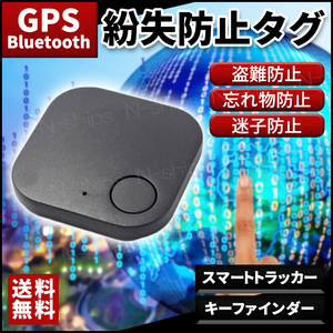 紛失 防止 タグ キーファインダー GPS iPhone Android 追跡 盗難 スマホ スマートトラッカー 小型 迷子 散歩 子供 ペット 鍵 発見器 探知機