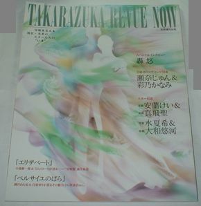 TAKARAZUKA REVUE NOW　別冊週刊女性