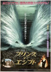 ★大型B1ポスター/プリンスオブエジプト/アニメ/1999年/ピン穴無し/映画公式/劇場用/当時物/非売品P1