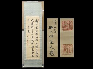 【心庵】掛軸　久我通久　絹本　書幅／肉筆　付箱　真作　公卿　華族　TJ072