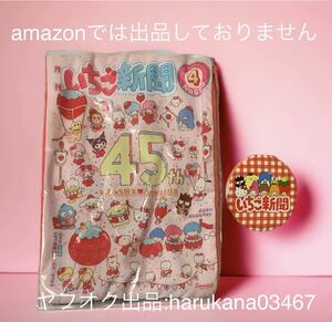 非売品 サンリオ いちご新聞 45周年　 ポーチ 小物入れ ＆ 丸 ミラー 鏡　サンリオ 2015 2021年 マイメロ キキララ クロミ タキシードサム