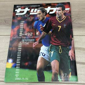 【美中古品】即決！雑誌 週刊サッカーマガジン No.799 2001年2月7日発行 ベースボール・マガジン社 森岡隆三 北嶋秀朗