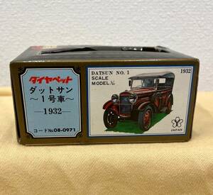 #1256B【ミニカー】希少『DIAPET 1932 DATSUN 1型 1/40』「YONEZAWA G-45 No.08-0971」ダイヤペット ヨネザワ コレクター品【現状渡】