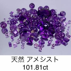 天然 アメシスト 101.81ct 2574Y