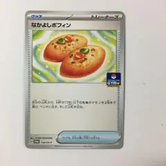 ポケモンカードゲーム なかよしポフィン 150-SV-P プロモ