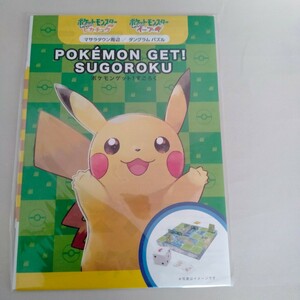 新品【ポケットモンスター】ポケモンゲット! すごろく マサラタウン周辺 タングラム パズル ピカチュウ ミスド 非売品 ミスタードーナツ ②