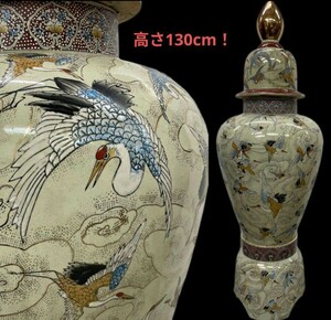 【レア 超大型 美品】沈香壺 高約130cm 薩摩焼 大壷特大花瓶 葵紋 飾壺金襴手金彩 金彩花鳥鶴図　