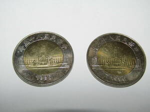 中華民国　八十五年　1996年　　伍拾圓硬貨　2枚（Ｊ205）