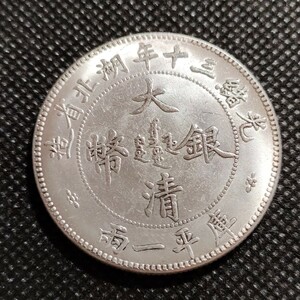 7920　中国古銭　光緒30年　大清銀幣　中華民国コイン　壹圓　アンティークコレクション