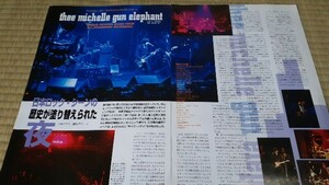 ロッキンf☆記事☆切り抜き☆thee michelle gun elephant=ライヴレポ『横浜アリーナ/World Psycho Blues Tour』▽2Db：ccc320