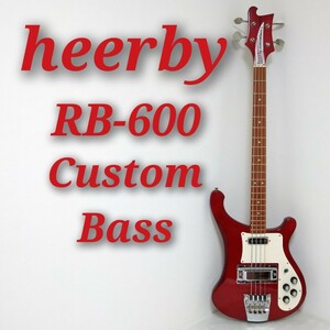 heerby RB-600 Custom Bass ハービー カスタムベース 春日楽器 リッケンバッカー 4001モデル エレキベース 動作品