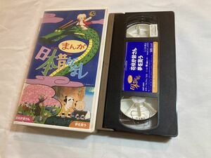 まんが日本昔ばなし 花咲か爺さん　夢を買う　VHSビデオテープ