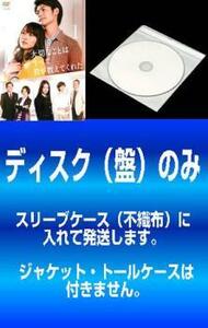 【訳あり】大切なことはすべて君が教えてくれた 全5枚 第1話～第10話 最終 ※ディスクのみ レンタル落ち 全巻セット 中古 DVD テレビドラ