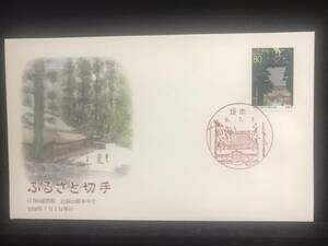 354◇初日カバー/平成8年・1996年・ふるさと切手・比叡山根本中堂　滋賀県/収集 FDC コレクション コレクター 切手☆彡